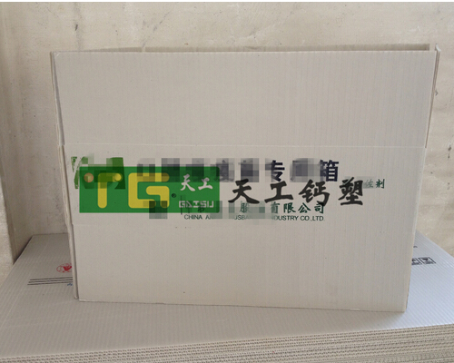 重慶軍標鈣塑箱供應